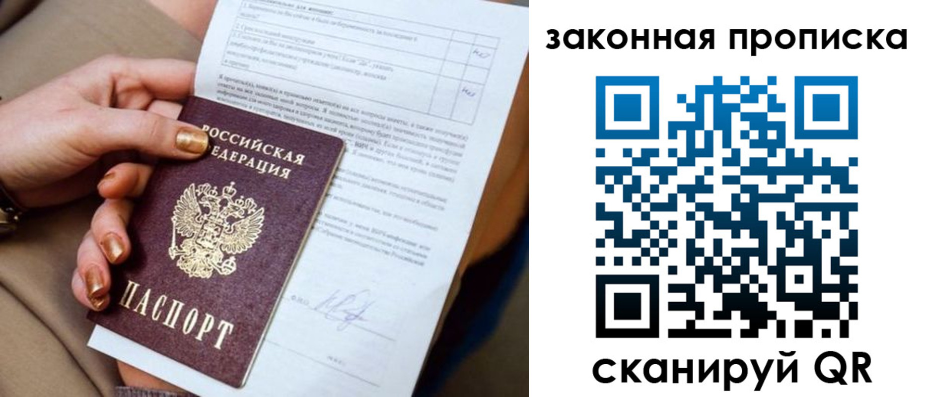 временная прописка в Калачинске