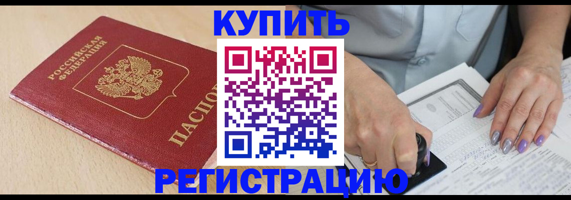 прописка для военкомата в Калачинске